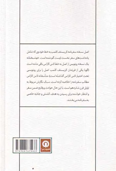 سفرنامه کریستف کلمب